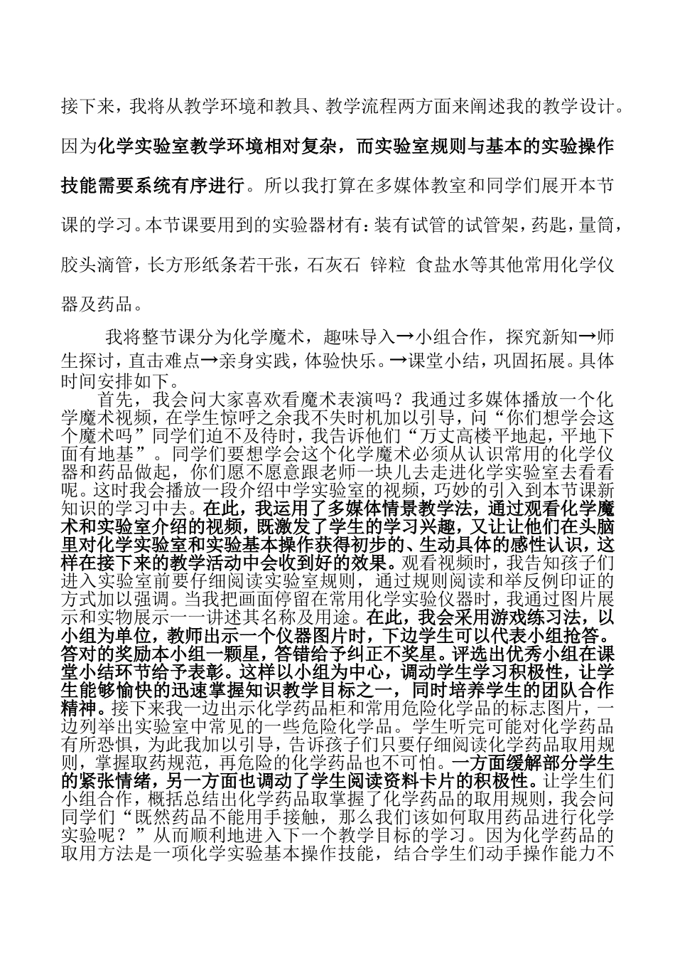 《走进化学实验室》说课稿_第3页