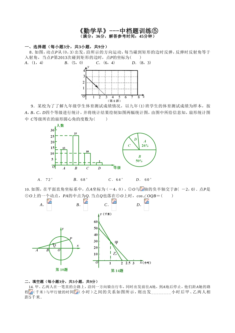 《勤学早》中档题训练_第1页
