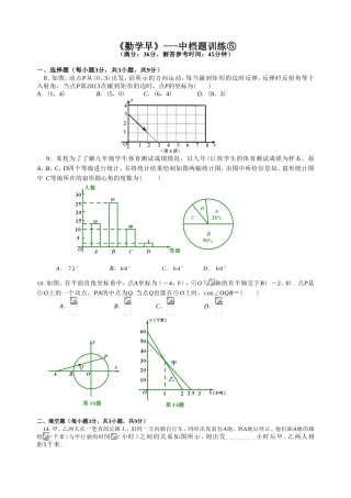 《勤学早》中档题训练