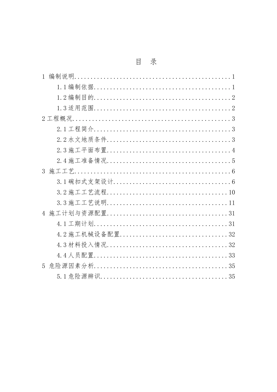 集团安全专项施工方案竞赛活动参赛方案_第3页