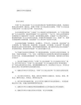 战略合作单位邀请函