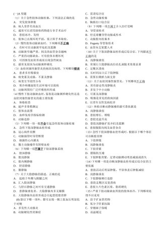 关于急性肢体动脉栓塞 测试题