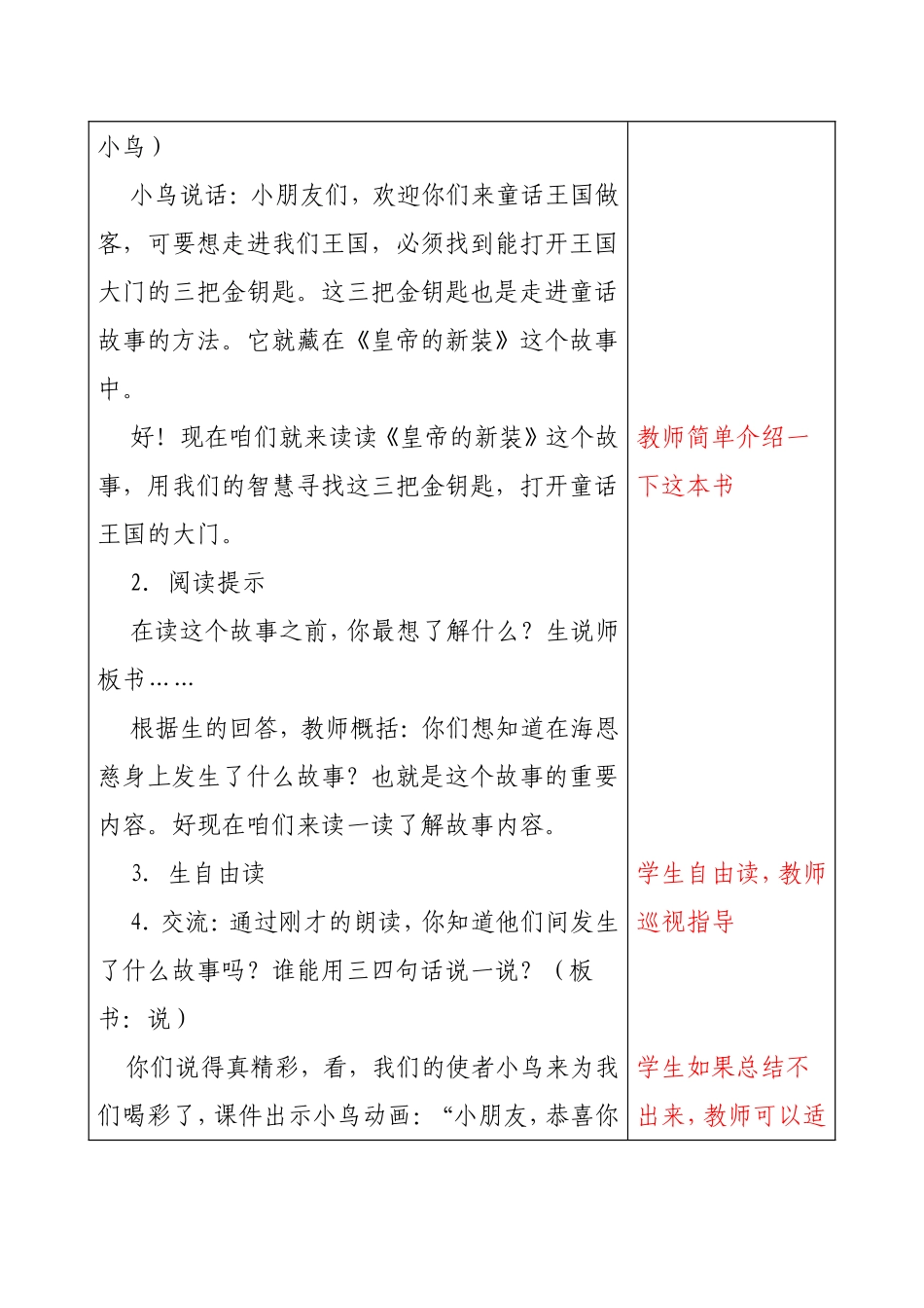 《走进童话王国》教学设计_第2页