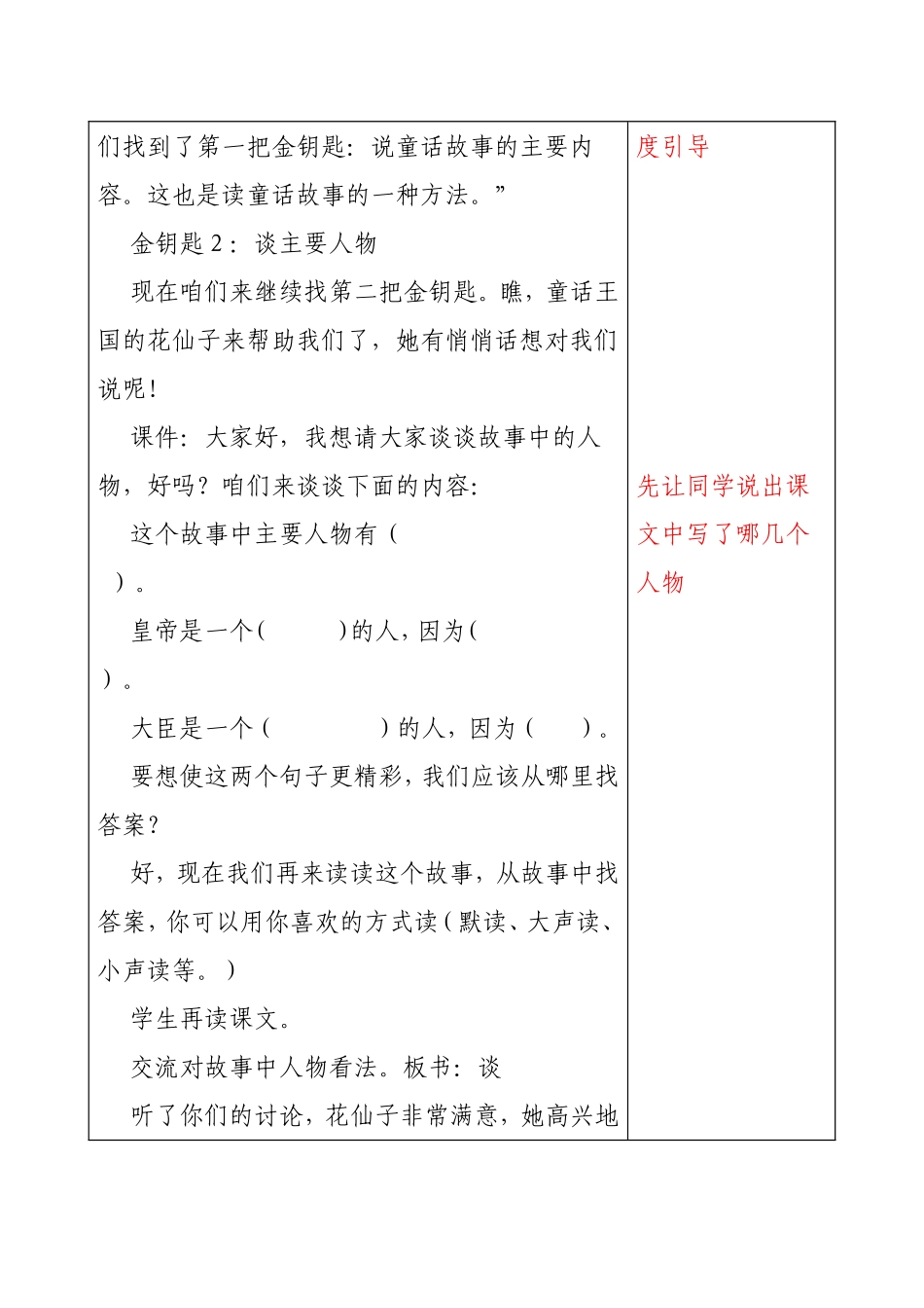 《走进童话王国》教学设计_第3页