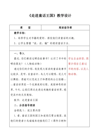 《走进童话王国》教学设计