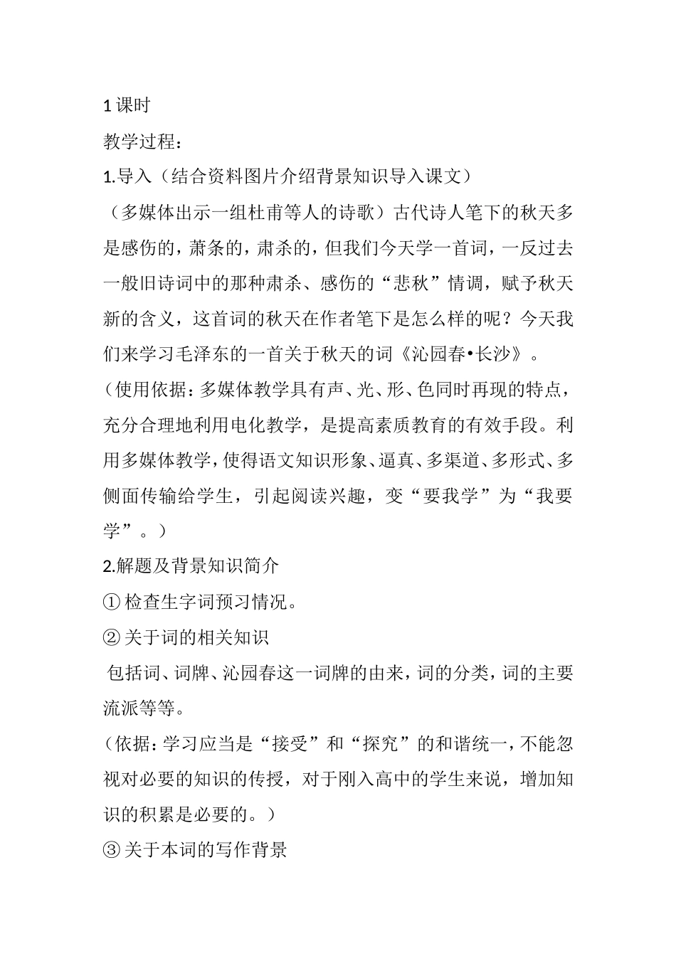 《沁园春·长沙》教学设计_第2页