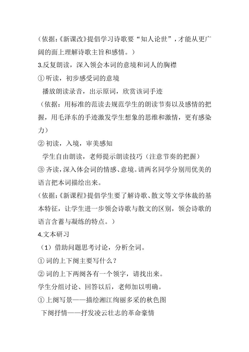 《沁园春·长沙》教学设计_第3页