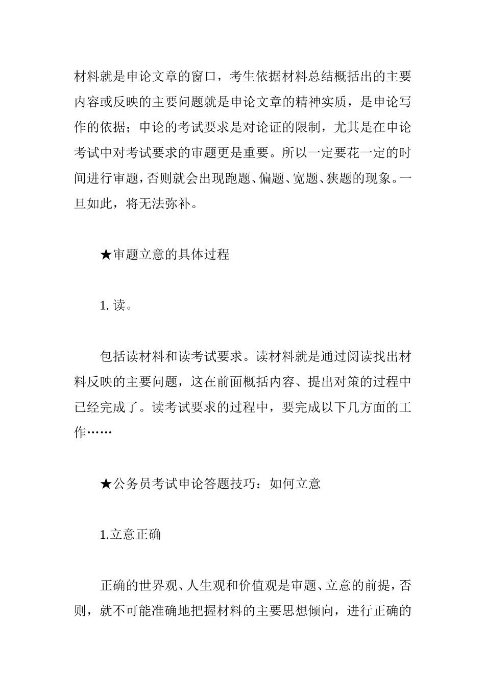 申论写作如何高分获得_第1页