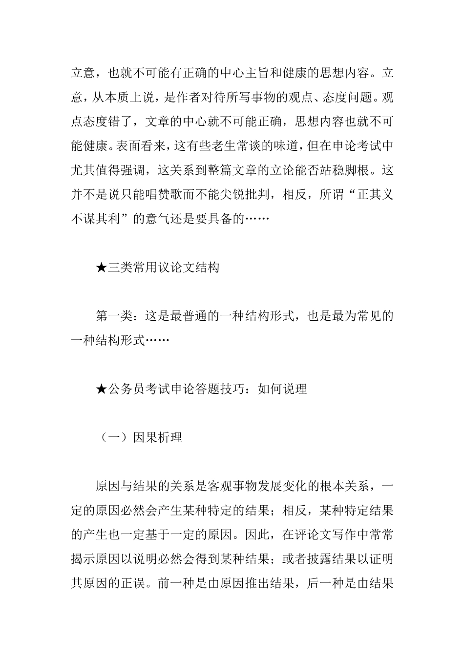 申论写作如何高分获得_第2页