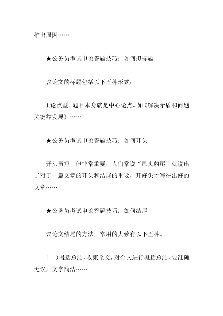 申论写作如何高分获得_第3页
