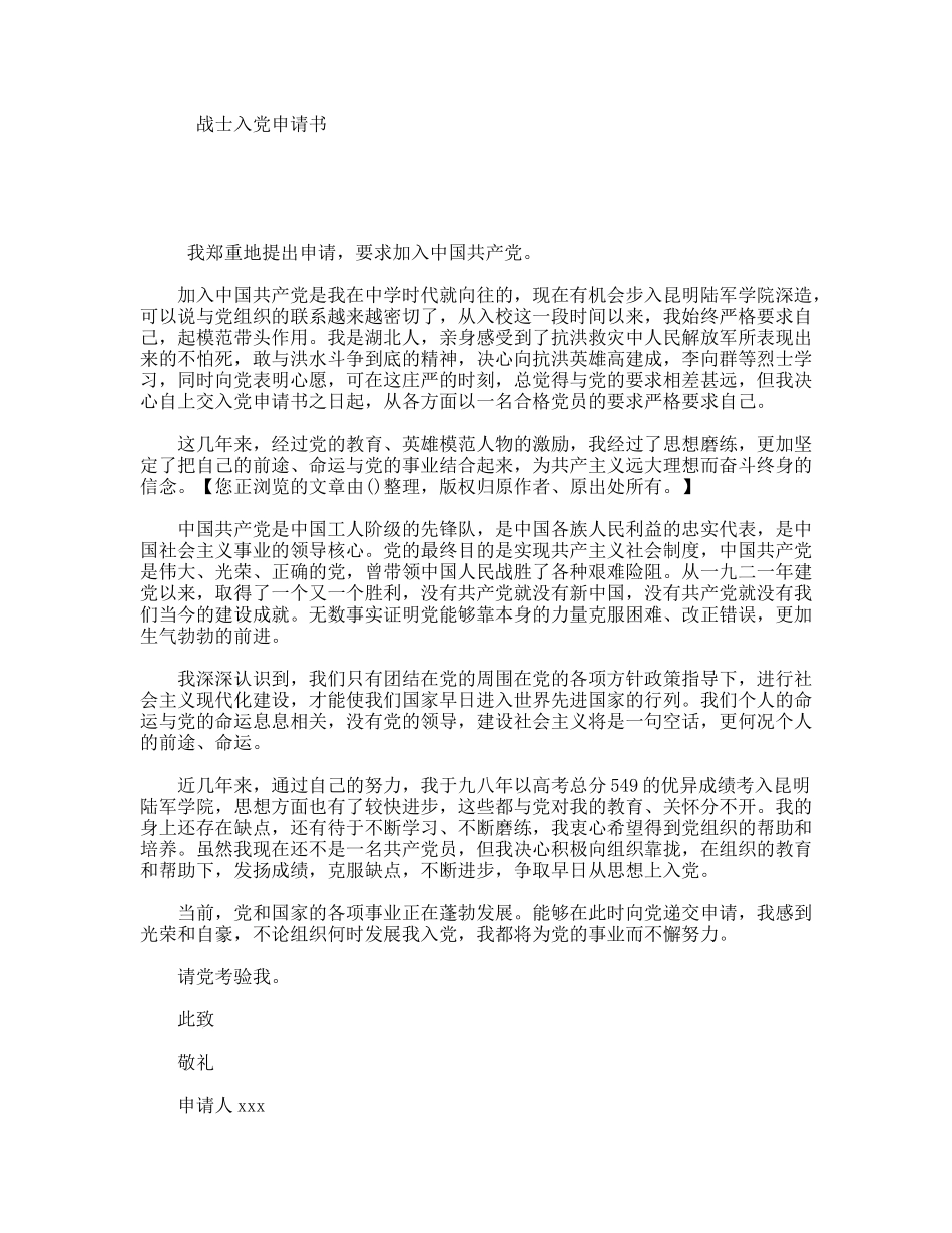 战士入党申请书_第1页