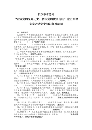 市水务局“重温党的光辉历史，传承党的优良传统”党史知识竞赛活动党史知识复习范围