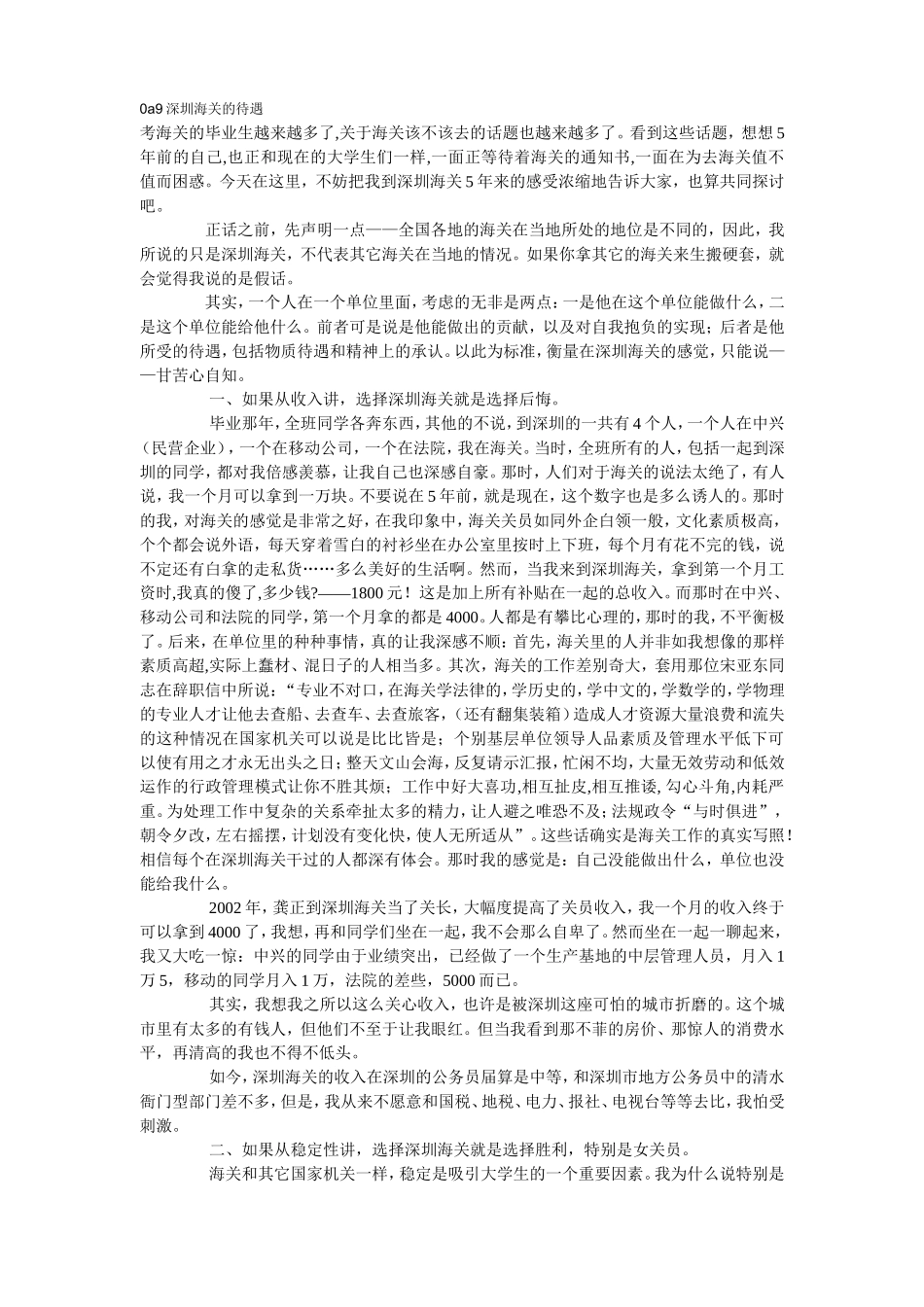 深圳海关的待遇_第1页