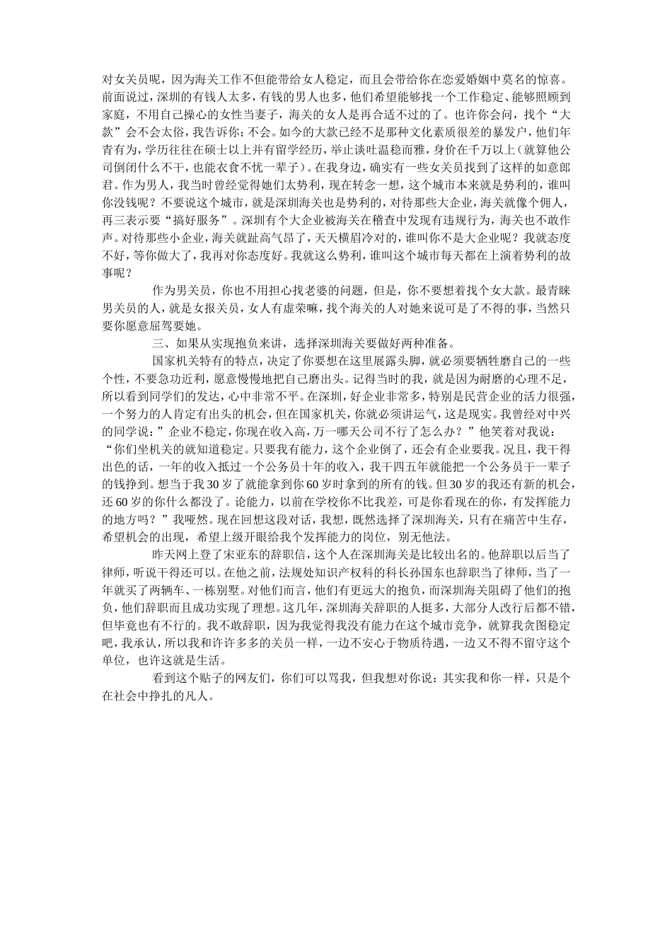 深圳海关的待遇_第2页