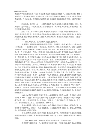 深圳海关的待遇
