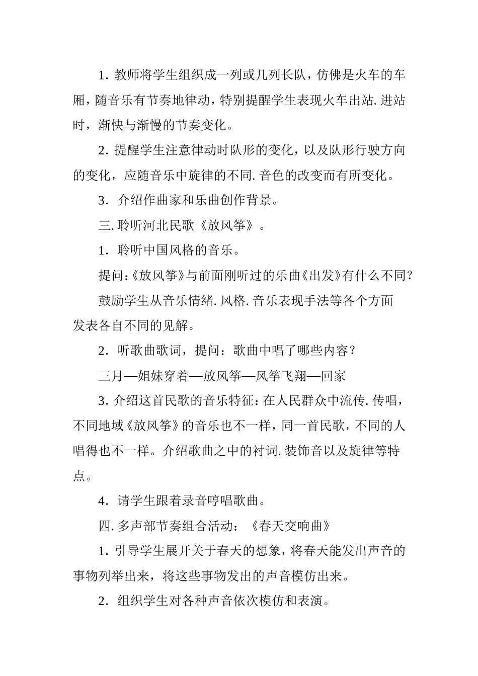 管弦乐合奏《出发》《郊游》《健康歌》教学设计_第2页