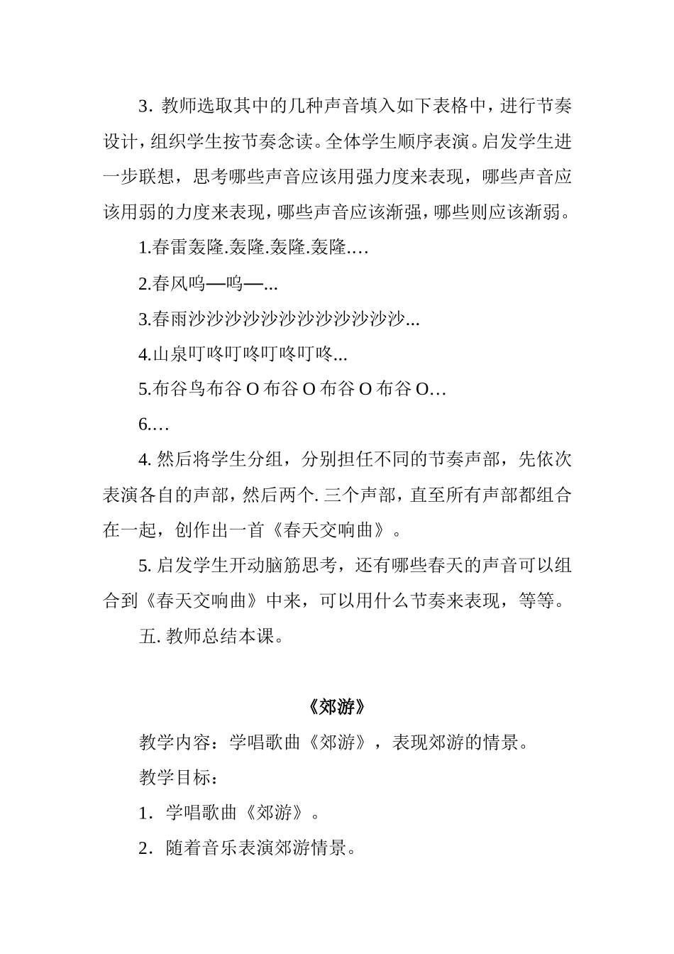 管弦乐合奏《出发》《郊游》《健康歌》教学设计_第3页