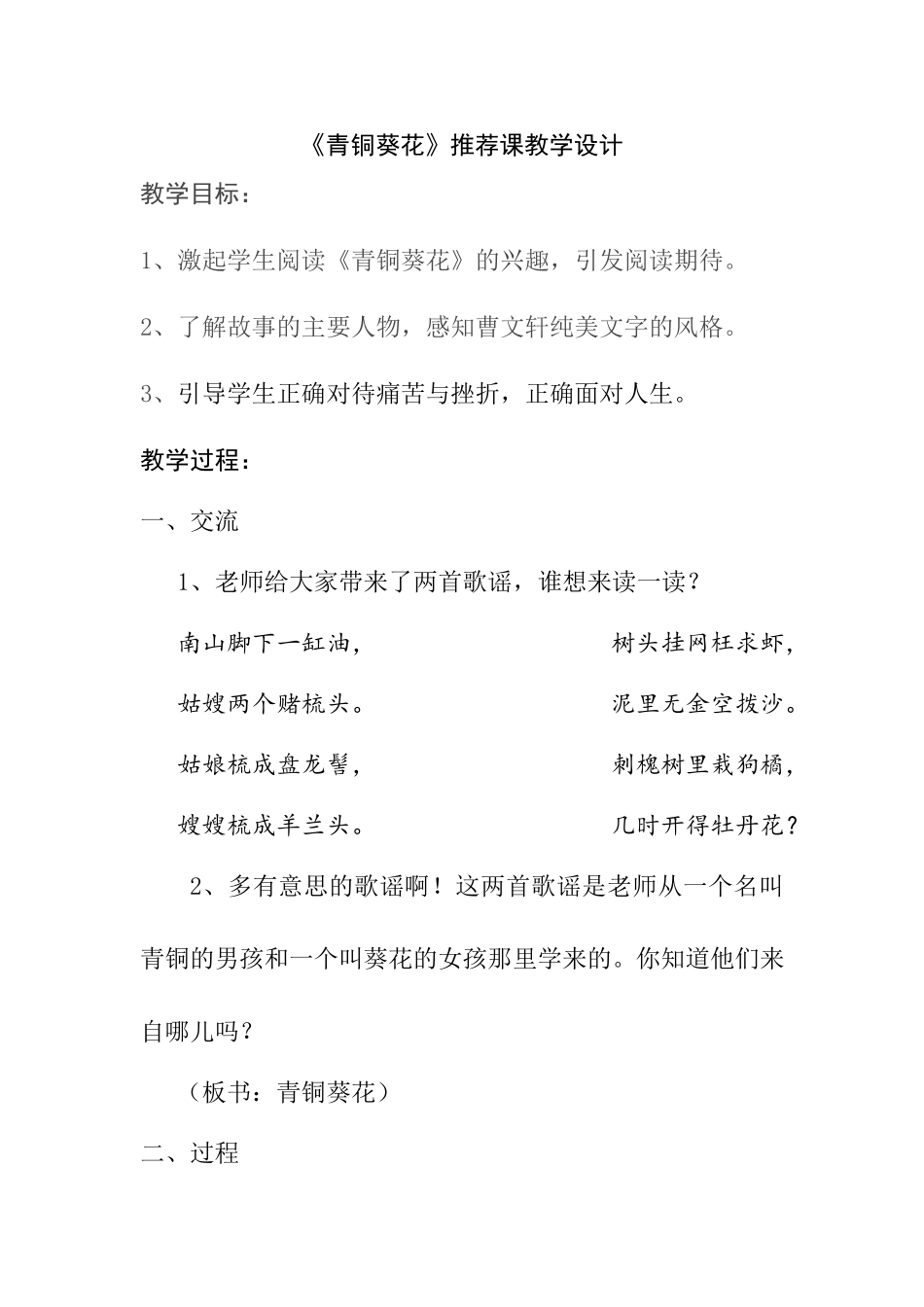 《青铜葵花》推荐课教学设计_第1页