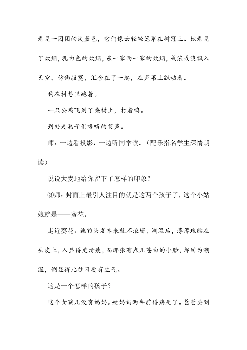 《青铜葵花》推荐课教学设计_第3页