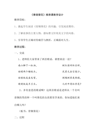 《青铜葵花》推荐课教学设计