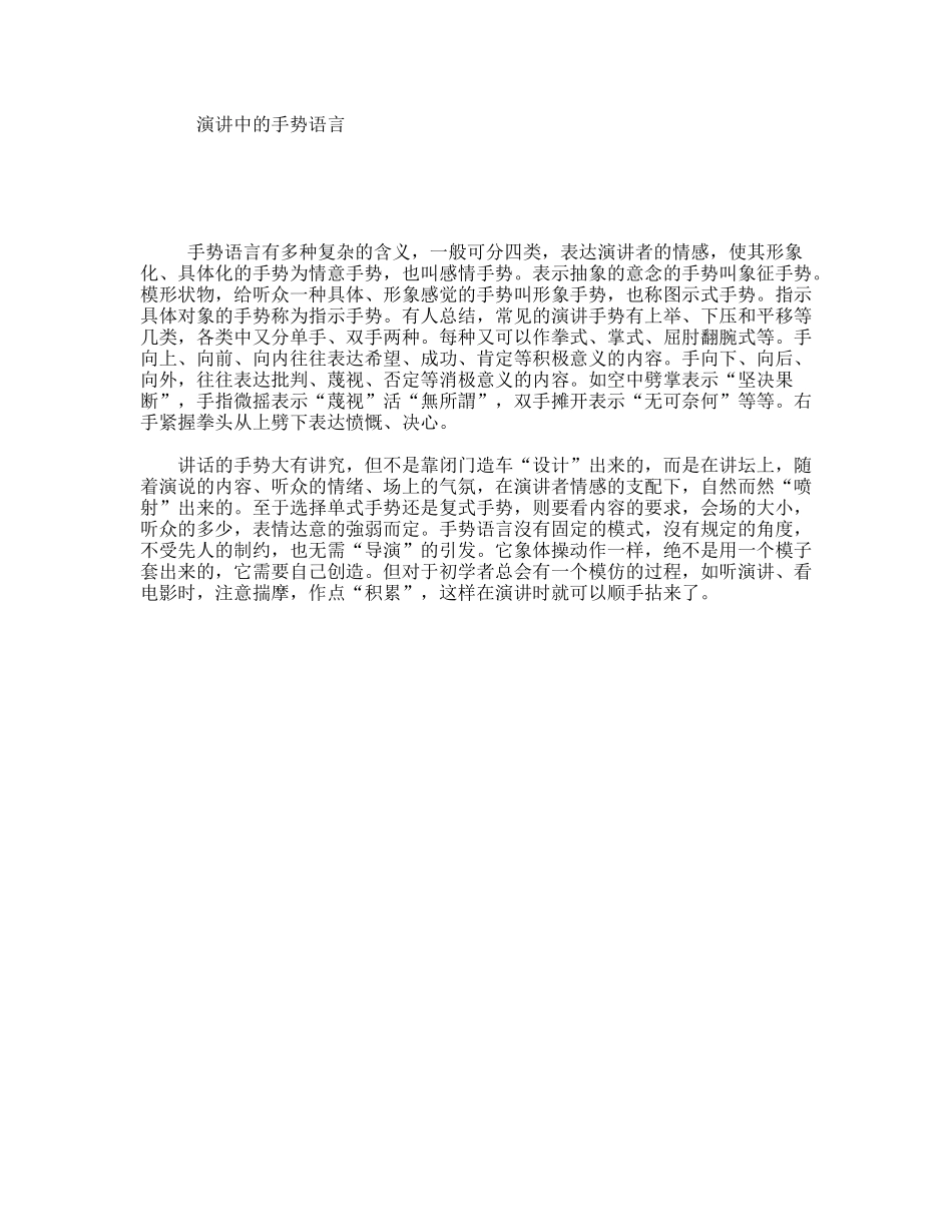 演讲中的手势语言_第1页