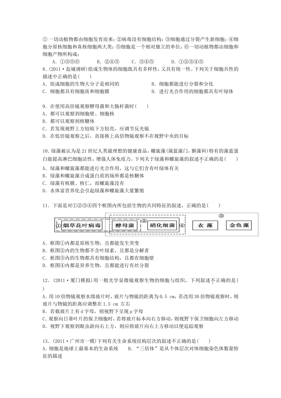 《走近细胞》单元测试卷A（含答案）_第2页
