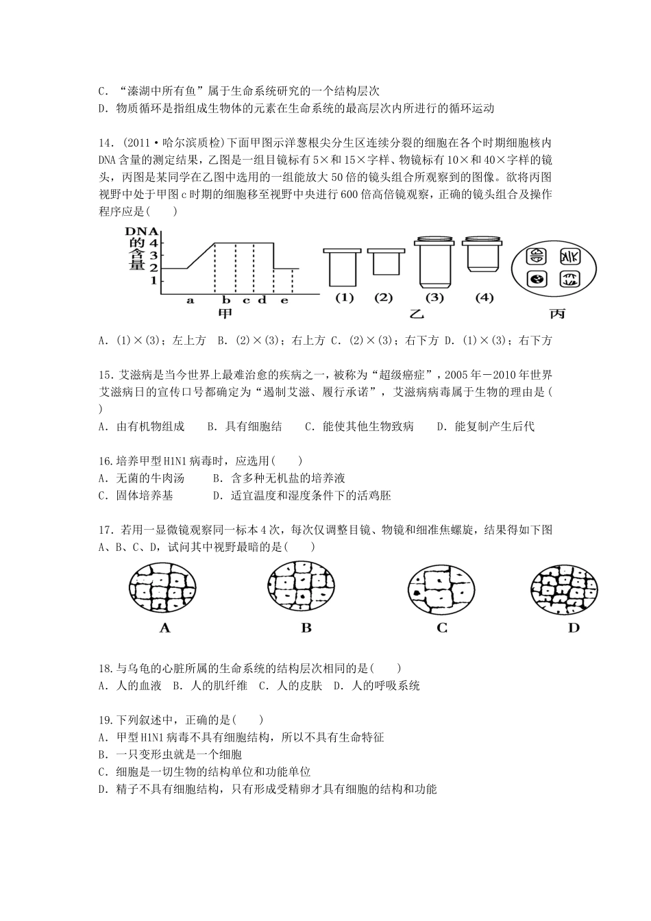 《走近细胞》单元测试卷A（含答案）_第3页