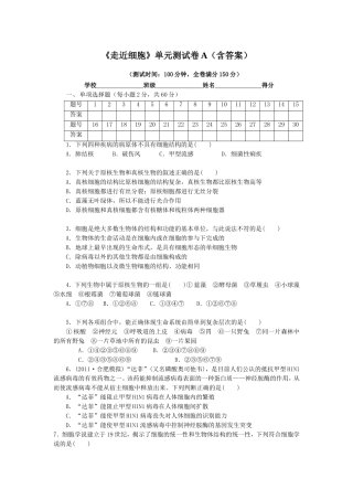 《走近细胞》单元测试卷A（含答案）