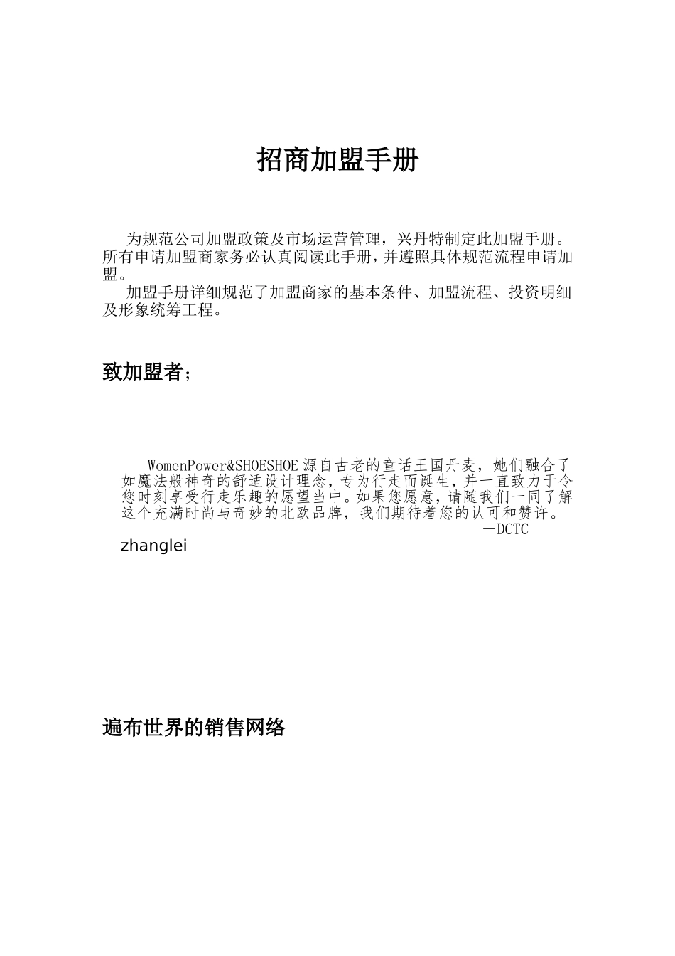 招商加盟手册_第1页