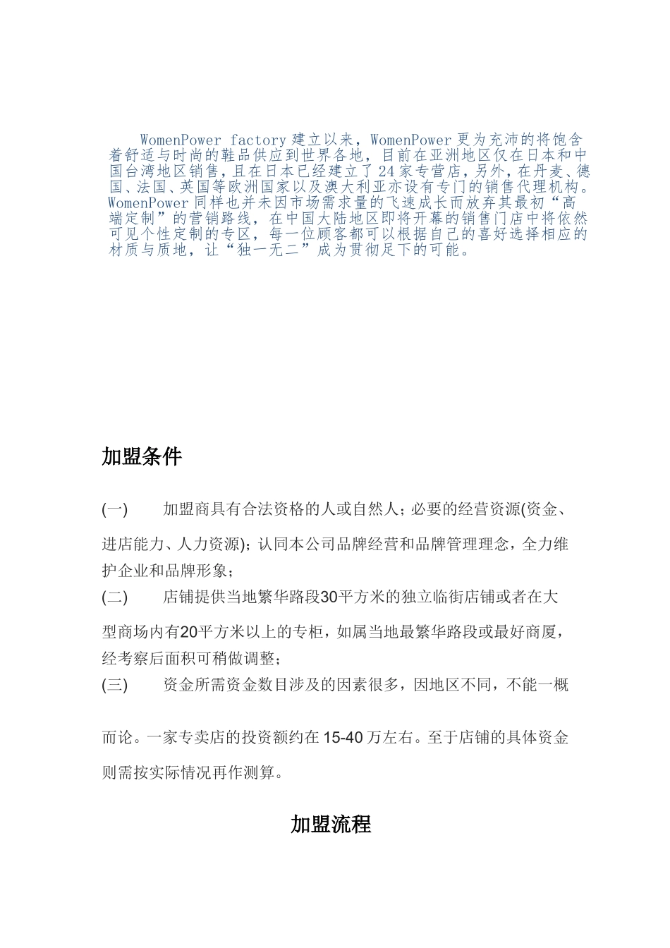 招商加盟手册_第2页