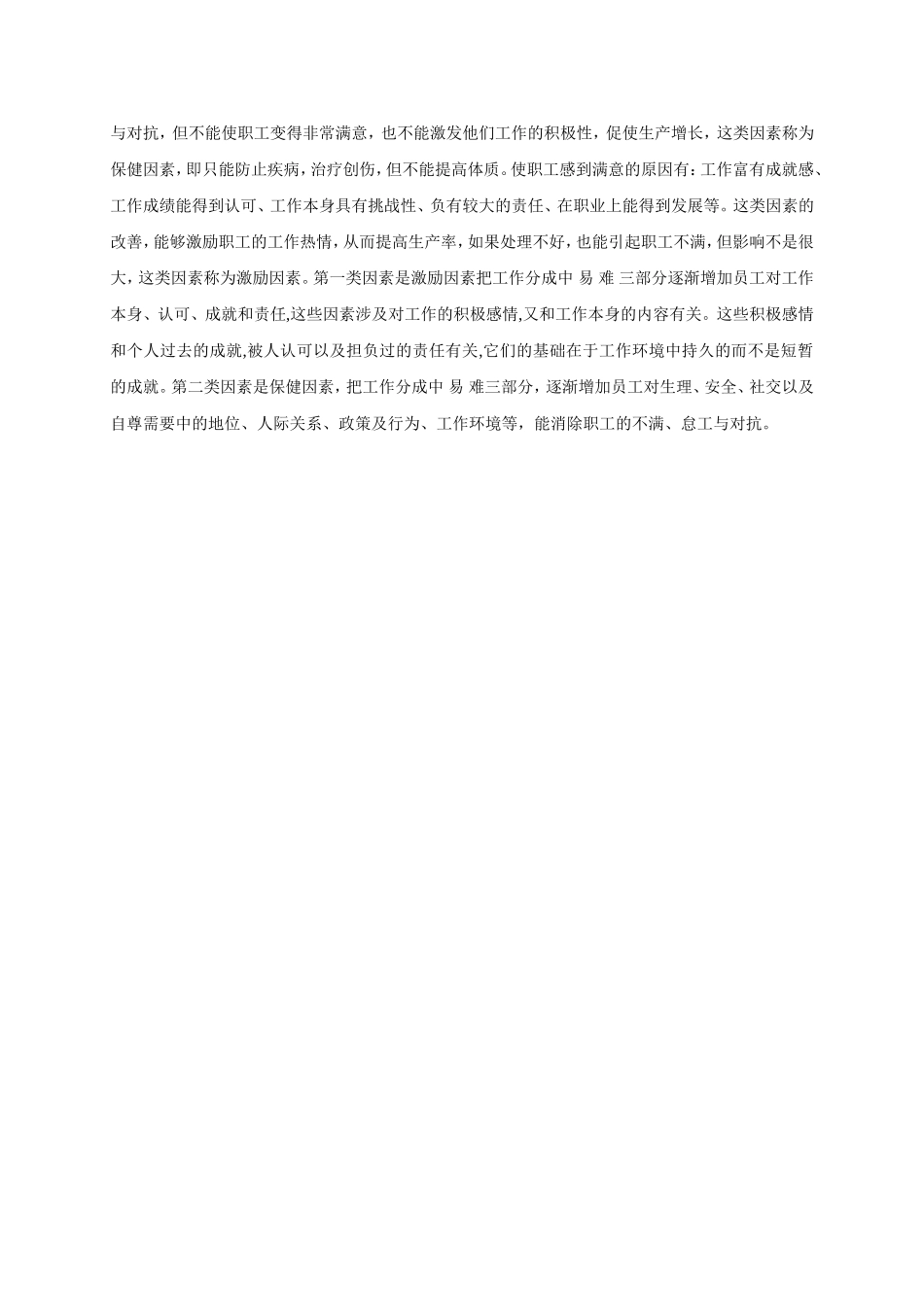 《组织行为学》在线考试（开卷）试题_第3页