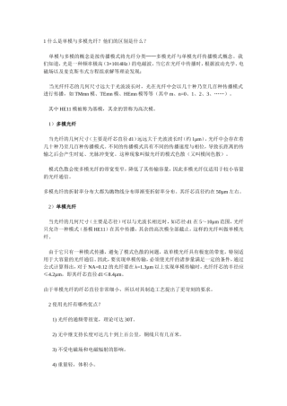 什么是单模与多模光纤？他们的区别是什么测试