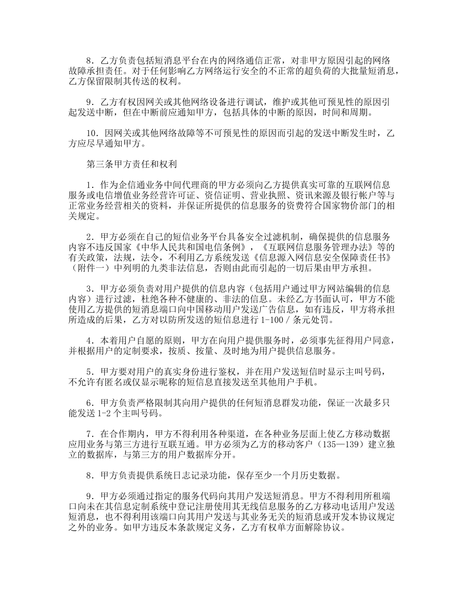 集团短信业务合作协议书_第2页