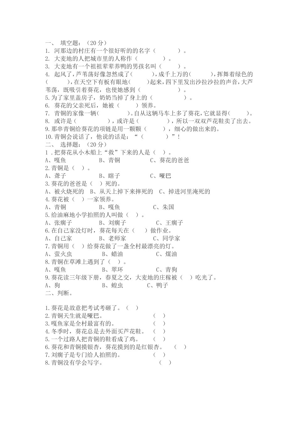 《青铜葵花》阅读测试题_第2页