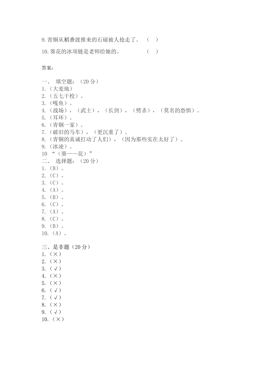 《青铜葵花》阅读测试题_第3页