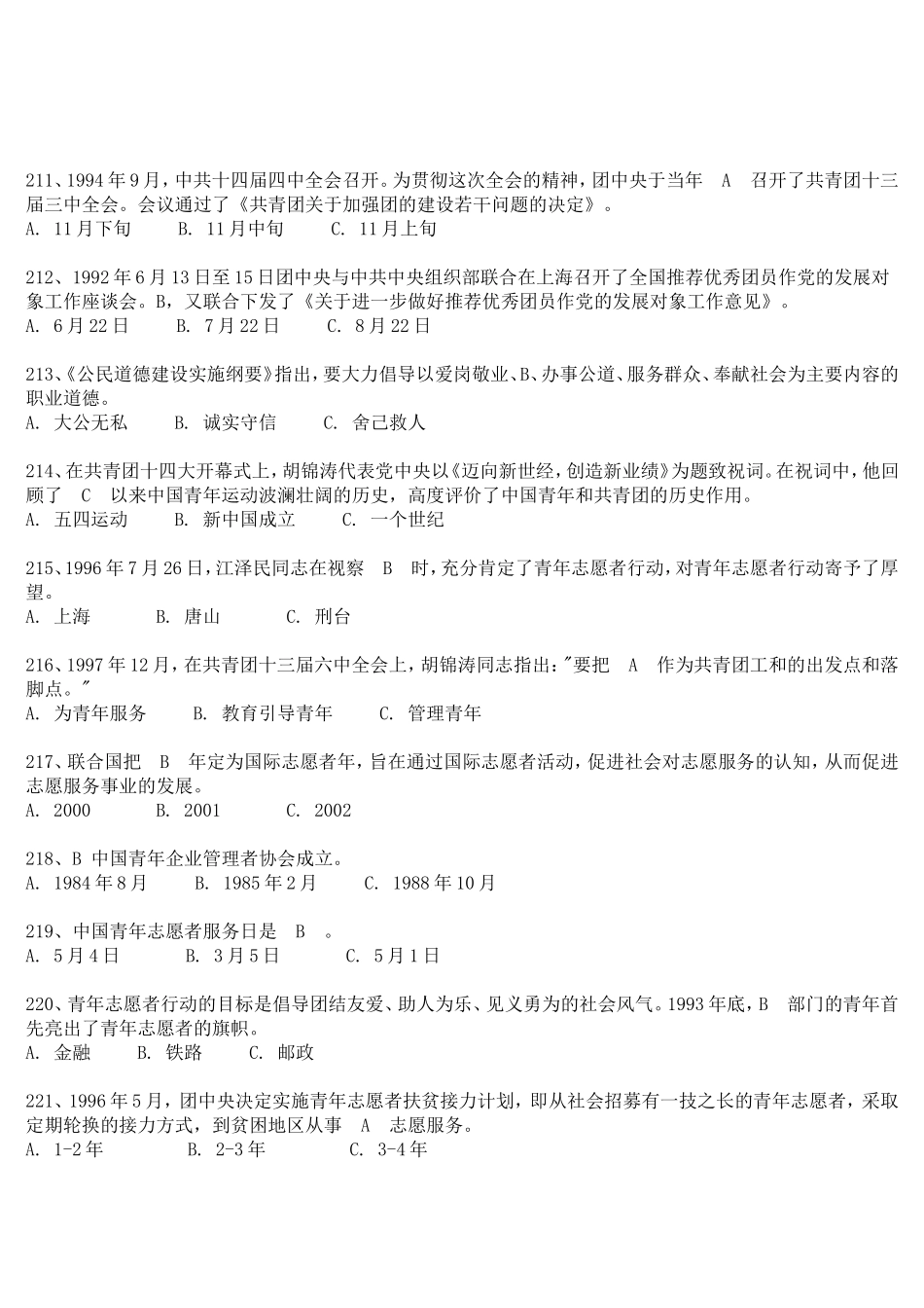 市学理论知团情党团知识竞赛题库_第2页