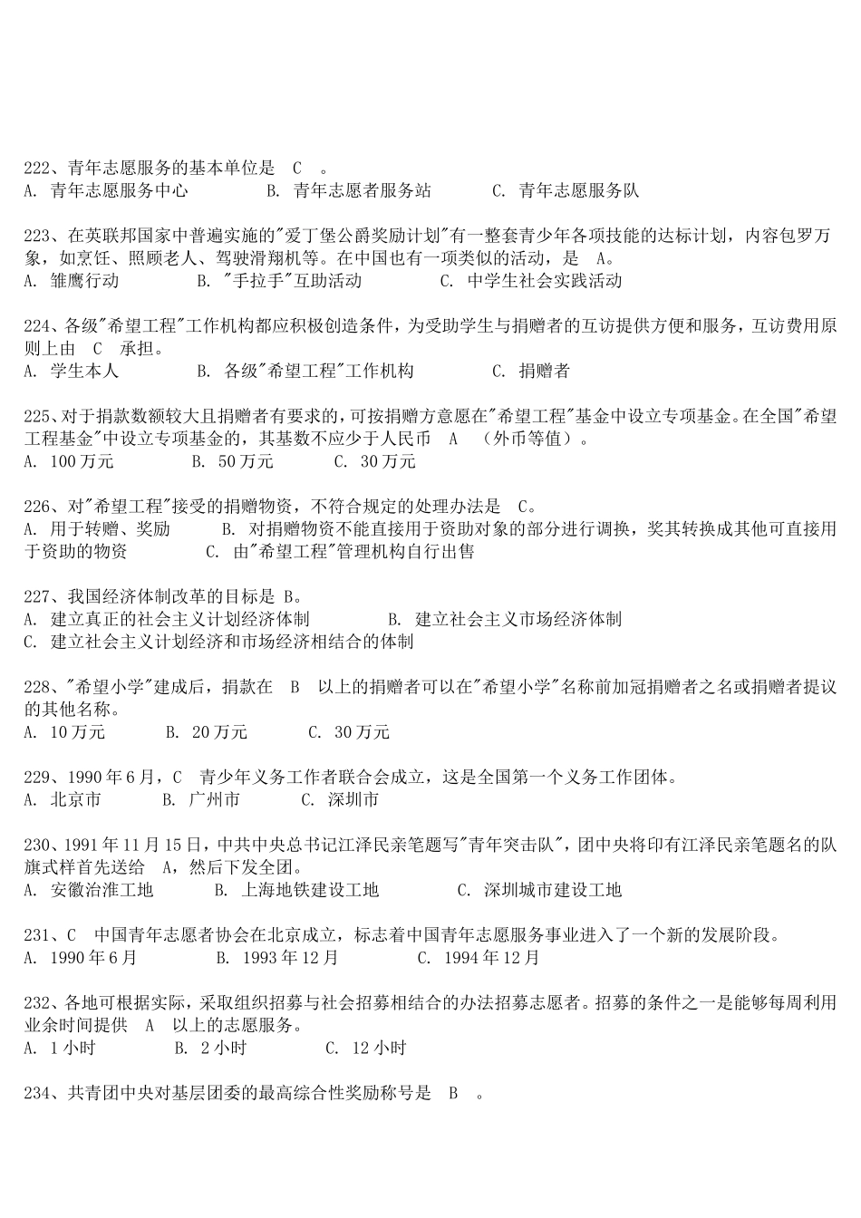 市学理论知团情党团知识竞赛题库_第3页
