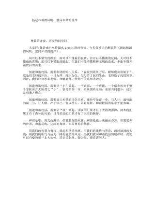 扬起和谐的风帆，驶向和谐的彼岸