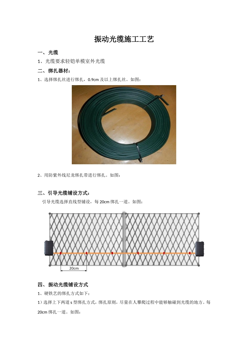 振动光缆施工工艺_第1页