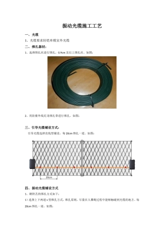 振动光缆施工工艺