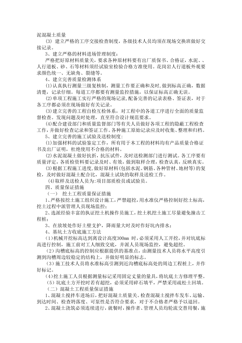 市政道路工程施工质量体系_第3页