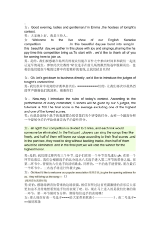 国际文艺音乐比赛决赛主持词