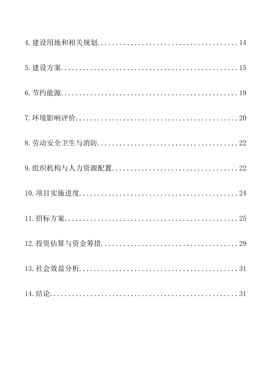 省足球场、体育场可行性研究报告_第2页