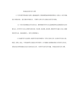 养成良好的写作习惯