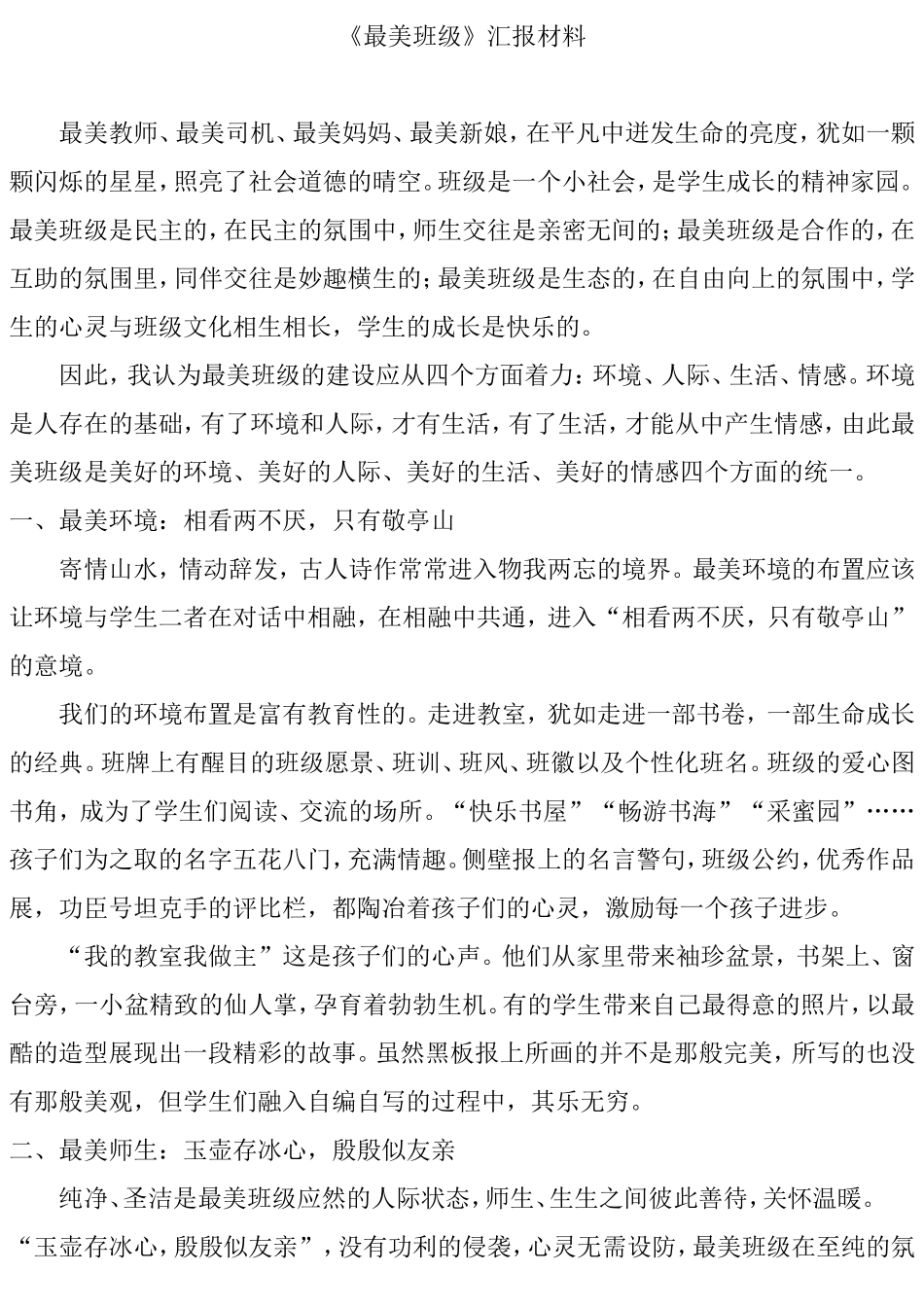 《最美班级》汇报材料_第1页