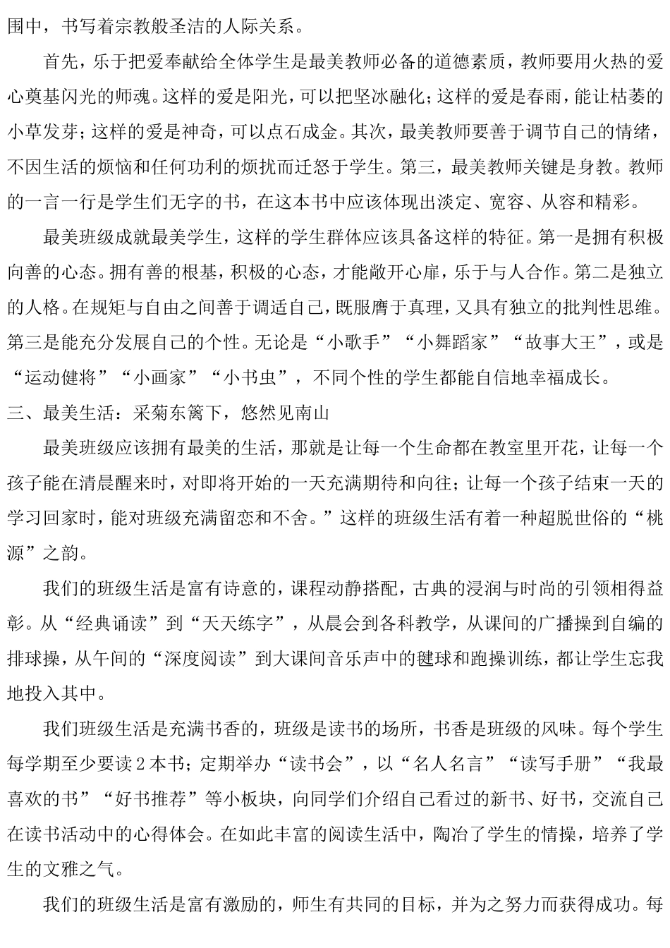 《最美班级》汇报材料_第2页