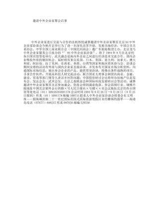 邀请中外企业家聚会启事