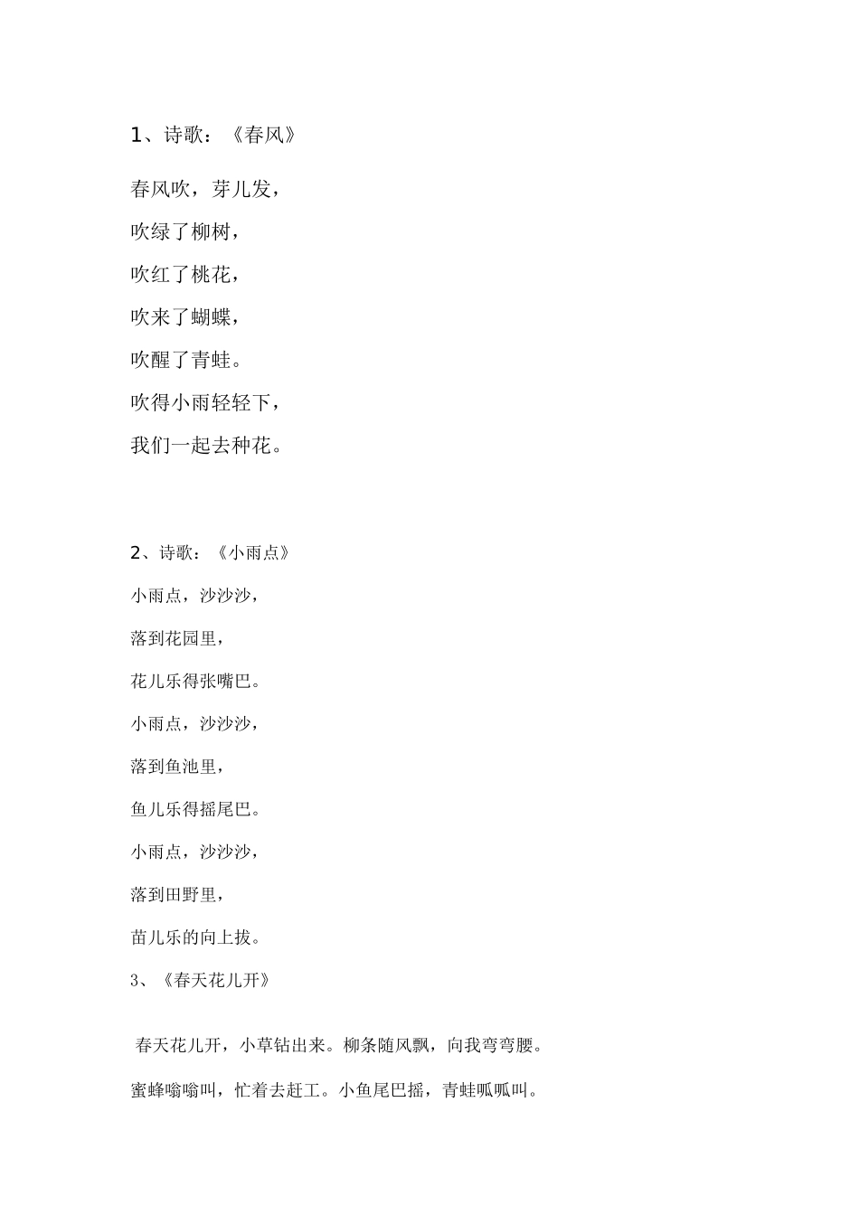 诗歌《春风》等汇总_第1页