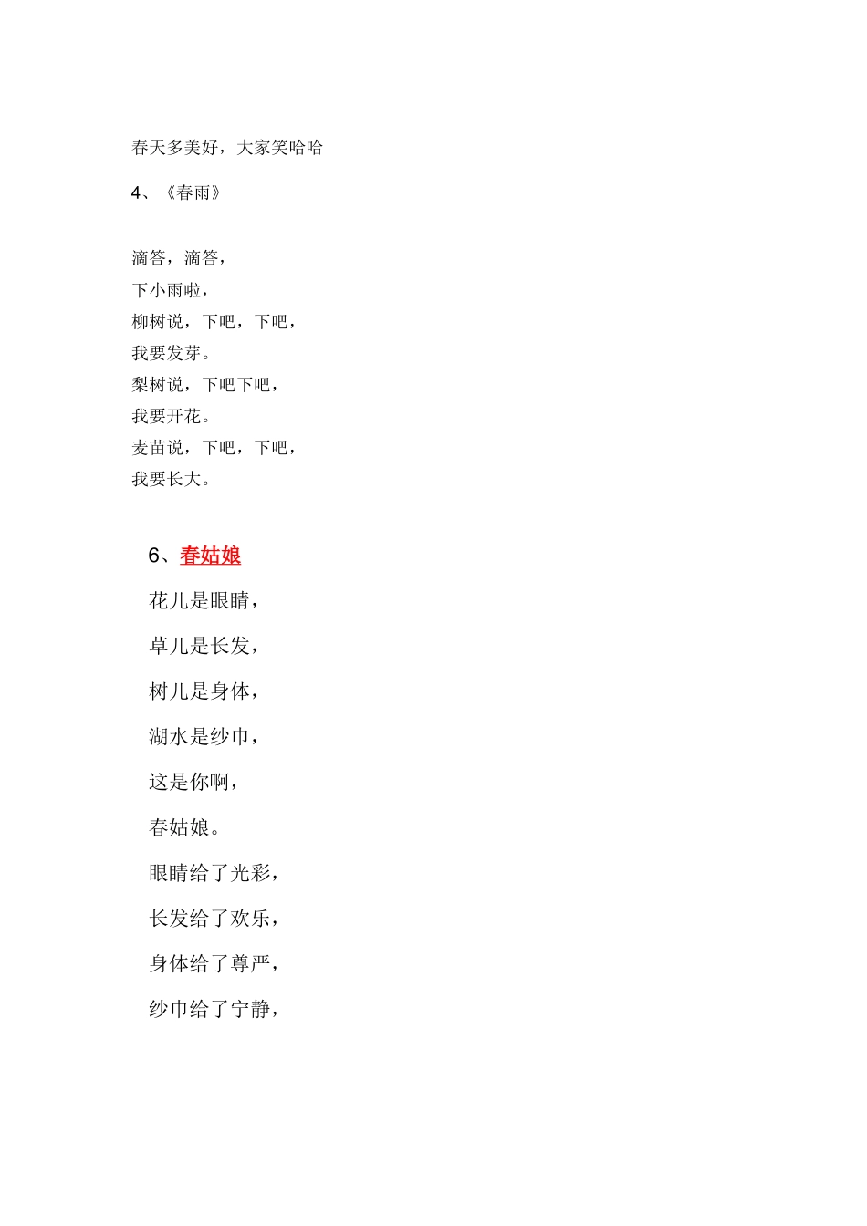 诗歌《春风》等汇总_第2页