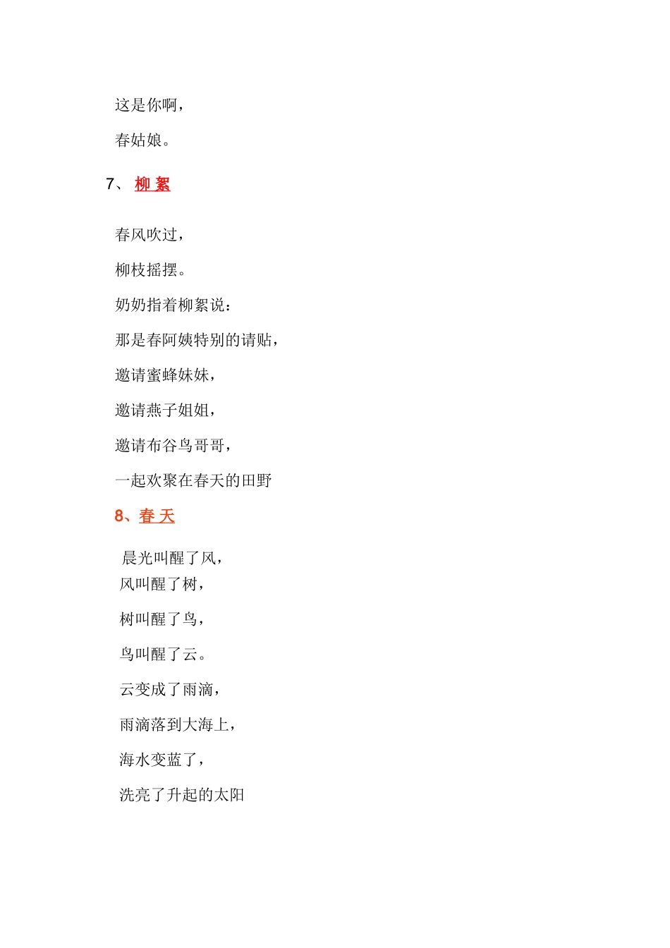 诗歌《春风》等汇总_第3页